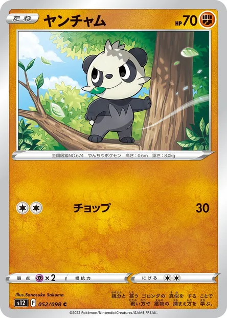 Pancham, Pokémon card S12 052 — Paradigm Trigger set