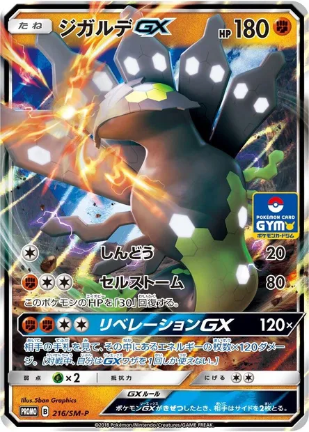 Zygarde GX, carte Pokémon SMP 216 — extension SM-P: Sun & Moon Promos