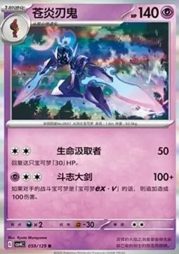 Malvalame, carte Pokémon CSV4C 059 — extension Bonus Round