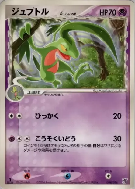 Grovyle δ Delta Species, carte Pokémon OKCSD 008 — extension Ocean's Kyogre ex Constructed Starter Deck