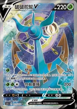 Sinistrail V, carte Pokémon CS1.5C 073 — extension Dynamax Tactics