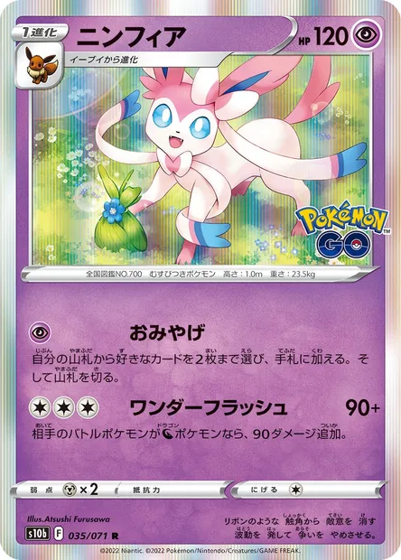 Nymphali, carte Pokémon S10b 035 — extension Pokémon GO