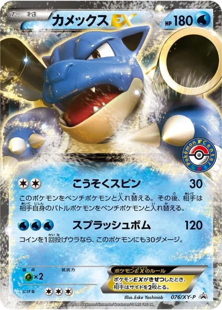 Blastoise ex, Pokémon card XYP 076 — XY Promos set