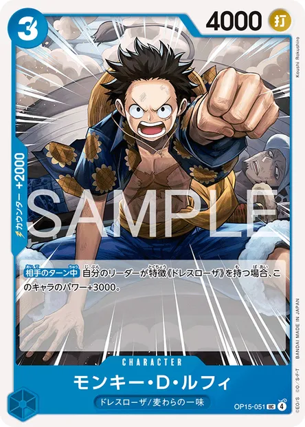 Monkey D. Luffy, carte One Piece OP15-051 JAP — extension AVENTURE SUR L'ÎLE DE DIEU
