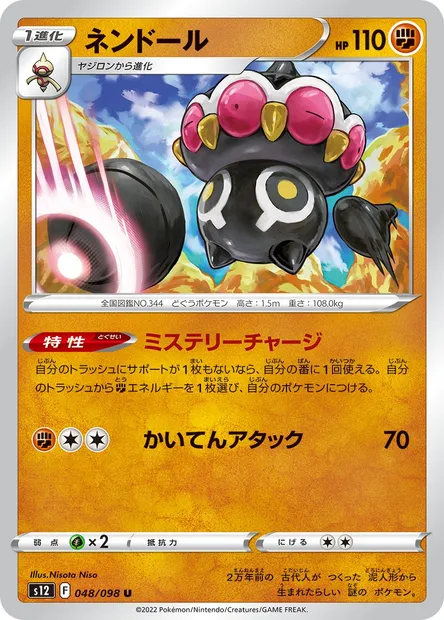 Claydol, Pokémon card S12 048 — Paradigm Trigger set
