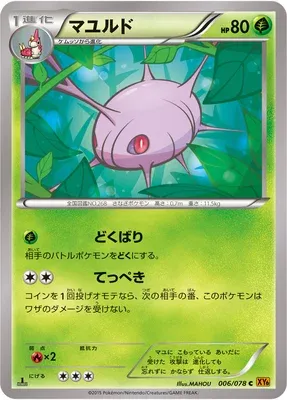 Blindalys, carte Pokémon XY6 006 — extension Emerald Break