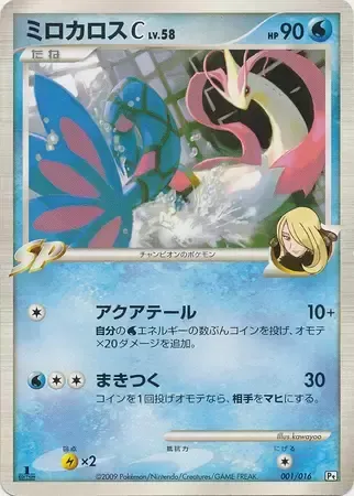 Milotic Lv.58, Pokémon card GCSPD 001 — Garchomp vs Charizard SP Deck Kit set