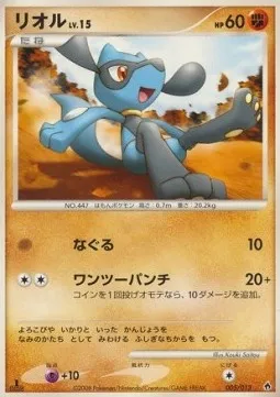 Riolu Lv.15, Pokémon card DIALGA-DPT 005 — Dialga DPt Half Deck set