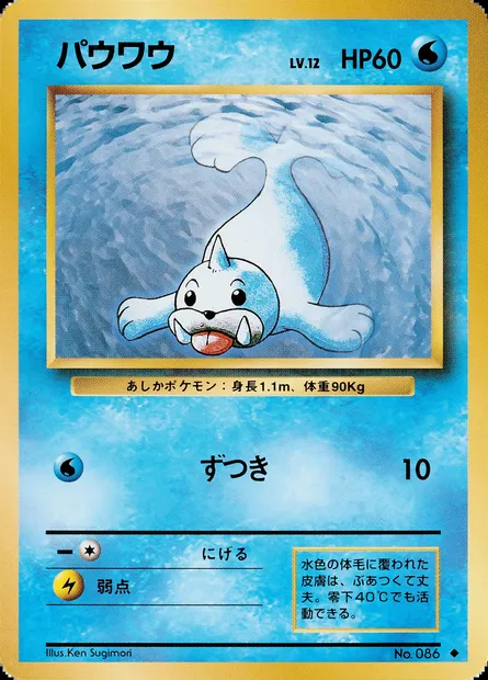 Otaria, carte Pokémon PMCG1 029 — extension Expansion Pack