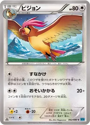 Roucoups, carte Pokémon XY2 062 — extension Wild Blaze