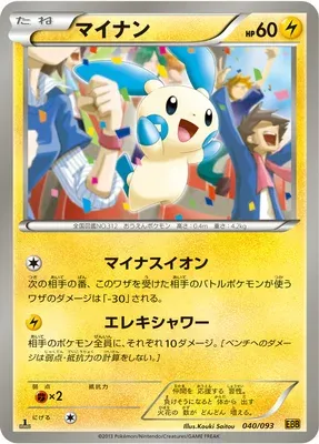 Négapi, carte Pokémon EBB 040 — extension EX Battle Boost