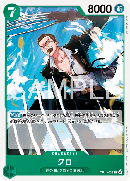 Kuro, One Piece card OP14-025 JAP — THE AZURE SEA’S SEVEN set