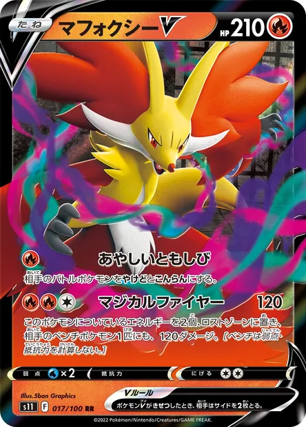 Delphox V, Pokémon card S11 017 — Lost Abyss set