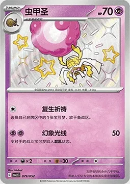 Bérasca, carte Pokémon CSVL2C 079 — extension Travel Special Pack
