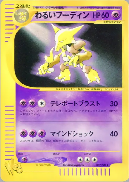 Dark Alakazam, Pokémon card WEB1 037 — Pokémon Card Web set