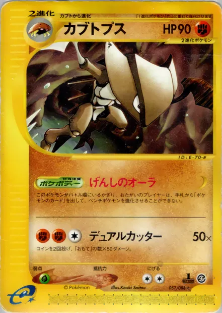 Kabutops, Pokémon card E4 057 — Split Earth set
