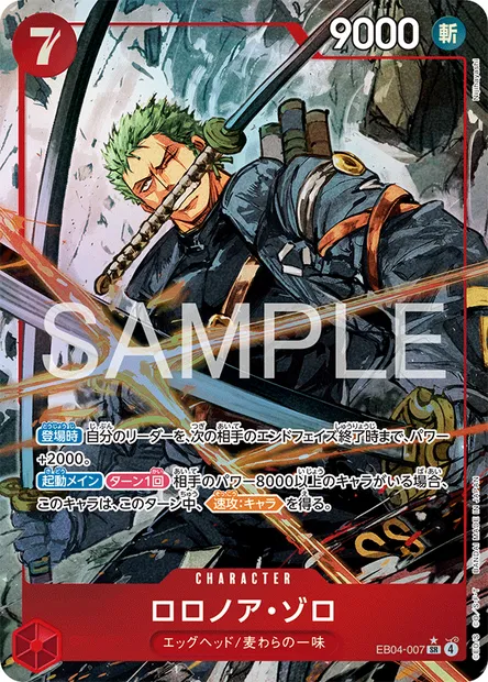 Roronoa Zoro, One Piece card EB04-007 JAP — エクストラブースター EGGHEAD CRISIS set