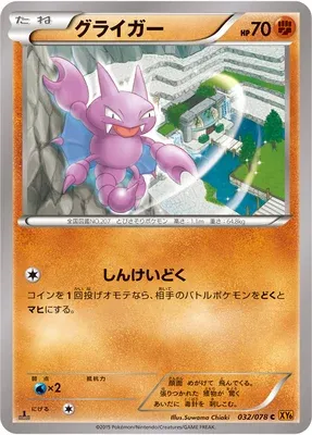 Gligar, Pokémon card XY6 032 — Emerald Break set