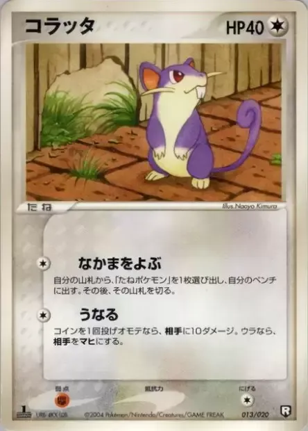 Rattata, carte Pokémon BDK 013 — extension Black Deck Kit