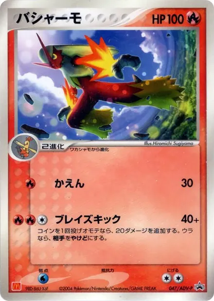 Blaziken, Pokémon card ADV-P 047 — ADV Promos set