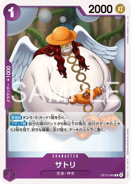 Satori, One Piece card OP15-066 JAP — ADVENTURE ON KAMI’S ISLAND set