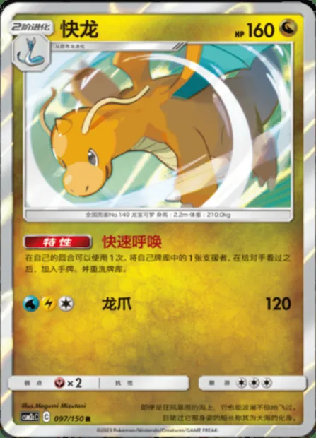 Dragonite, Pokémon card CSM2cC 097 — Shining Synergy - Summon set