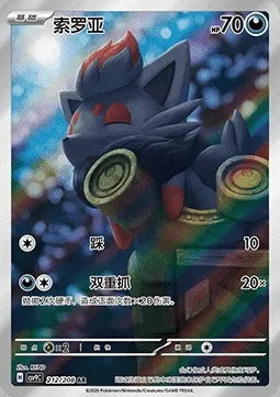 Zorua, carte Pokémon CSV9C 212 — extension Stellar Crystal