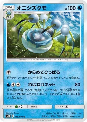 Araquanid, Pokémon card SM11 019 — Miracle Twin set