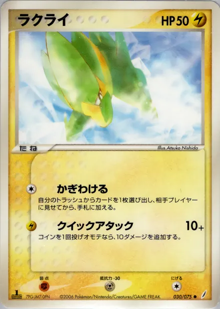 Dynavolt, carte Pokémon PCG8 030 — extension Miracle Crystal