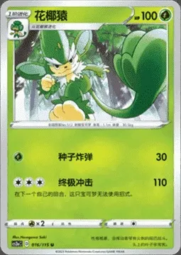 Simisage, Pokémon card CS2aC 016 — Vivid Portrayals - Obsidian set