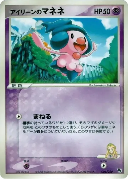 Ilene's Mime Jr., Pokémon card MCVSP-AL 003 — Movie Commemoration VS Pack: Aura's Lucario set