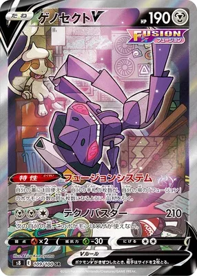 Genesect V, carte Pokémon S8 109 — extension Fusion Arts