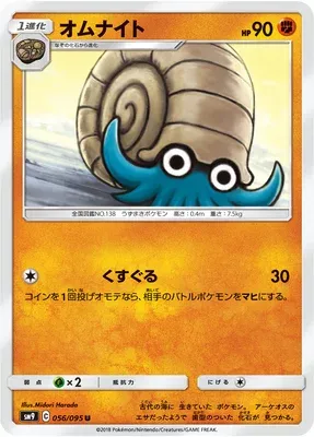 Omanyte, Pokémon card SM9 056 — Tag Bolt set