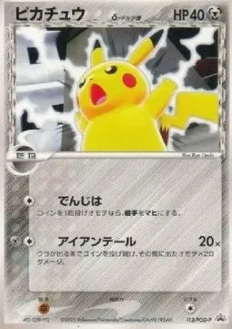 Pikachu δ Delta Species, Pokémon card PCG-P 113 — PCG Promos set