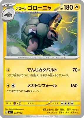Alolan Golem, Pokémon card MC 230 — Start Deck 100 Battle Collection set