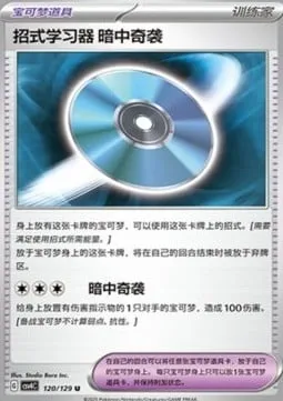 Capsule Technique : Angle Mort, carte Pokémon CSV4C 120 — extension Bonus Round
