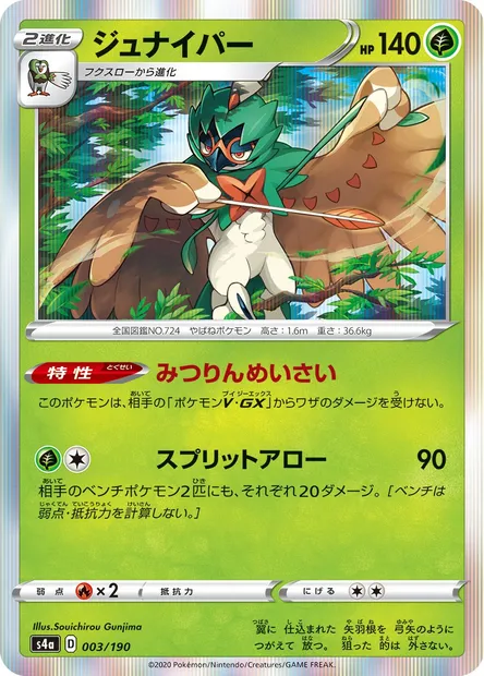Decidueye, Pokémon card S4a 003 — Shiny Star V set