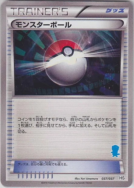 Poké Ball, Pokémon card HSBS 037 — Beginning Set set