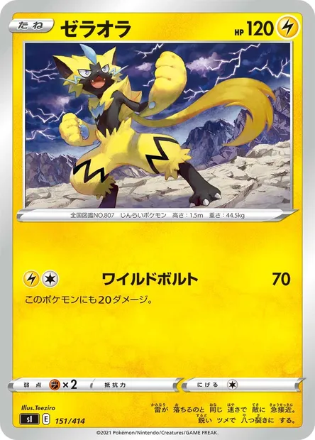 Zeraora, Pokémon card SI 151 — Start Deck 100 set