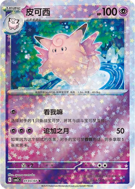 Mélodelfe, carte Pokémon CBB3C 01-03 — extension Gem Pack Vol.3