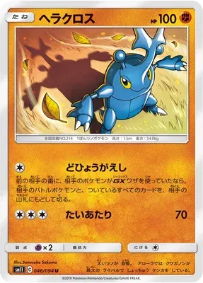 Heracross, Pokémon card SM11 046 — Miracle Twin set