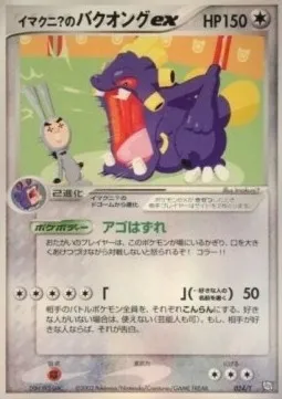Imakuni?'s exploud ex, Pokémon card T 024 — T Promos set