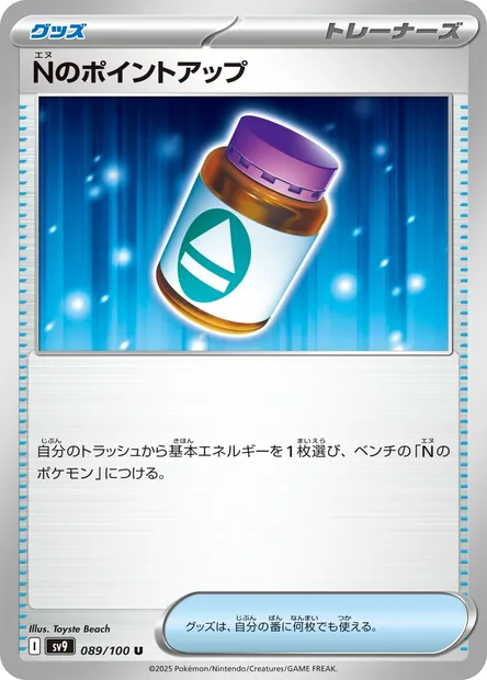 PP Plus de N, carte Pokémon SV9 089 — extension Battle Partners
