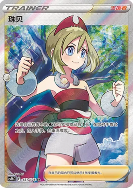Nacchara, carte Pokémon CS5bC 151 — extension Brave Enchanting Stars - Charm