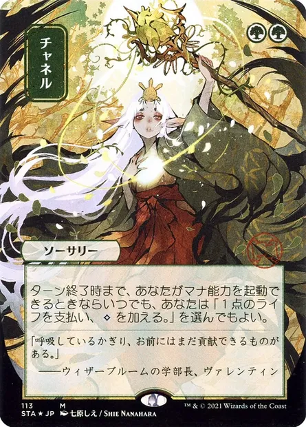 Transfert, carte Magic STA 113 — extension Strixhaven Mystical Archive