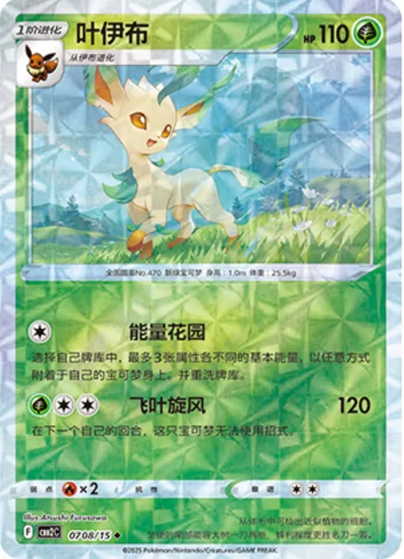 Phyllali, carte Pokémon CBB2C 07-08 — extension Gem Pack Vol.2