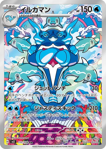 Palafin, Pokémon card SV3 111 — Ruler of the Black Flame set
