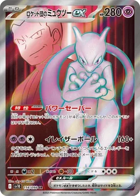 Team Rocket's Mewtwo ex, Pokémon card SV10 114 — Glory of Team Rocket set