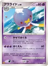 Drifblim Lv.40, carte Pokémon DPP 031 — extension DP Promos