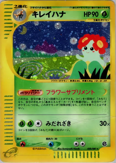 Bellossom, Pokémon card E3 020 — Wind from the Sea set